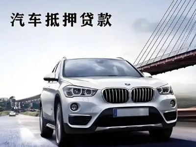 石鼓车抵贷如何办理押车和不押车?