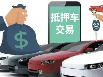 石鼓汽车抵押贷款通过率高